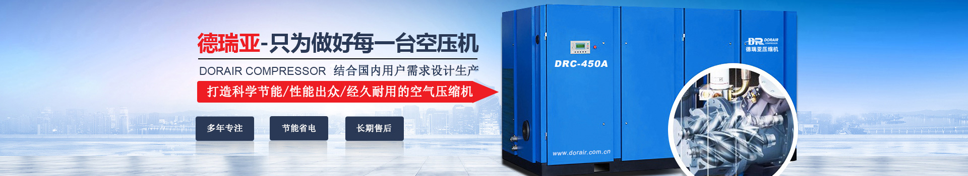德瑞亞空壓機，中國高品質空壓機倡導者